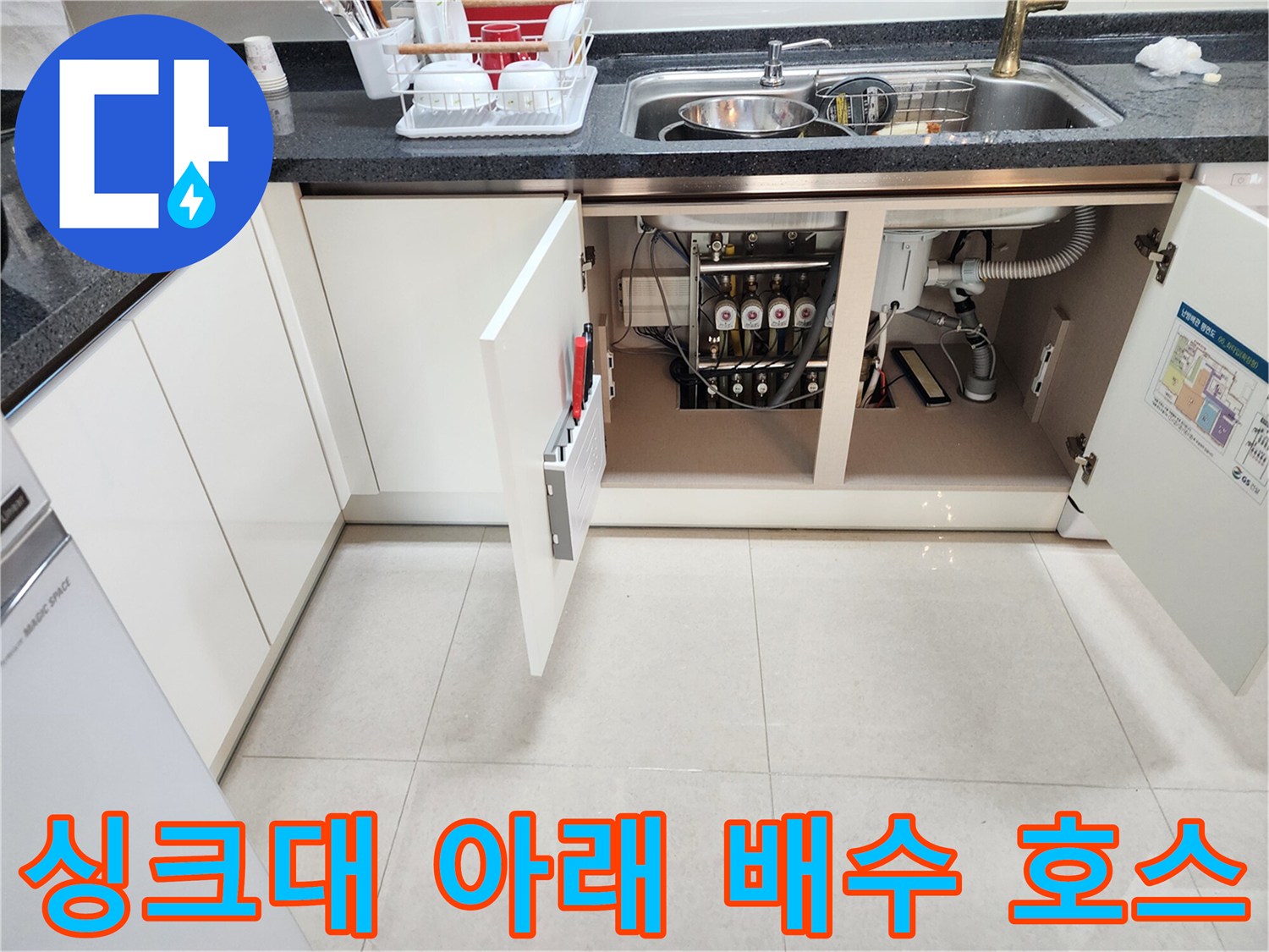 싱크대-하단-배수관-연결-및-하부장-내부-상태