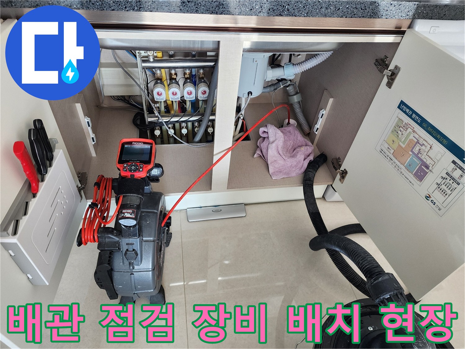 싱크대 하부 배관과 탐지용 내시경 카메라가 놓인 모습