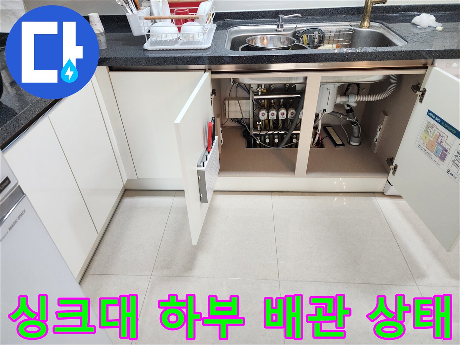 싱크대-하부장-내부-배관-연결-상태-확인