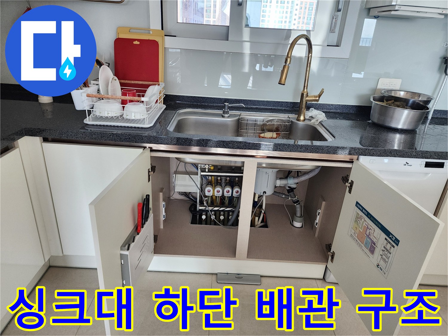싱크대-하부장-내부-배수-호스-연결-상태