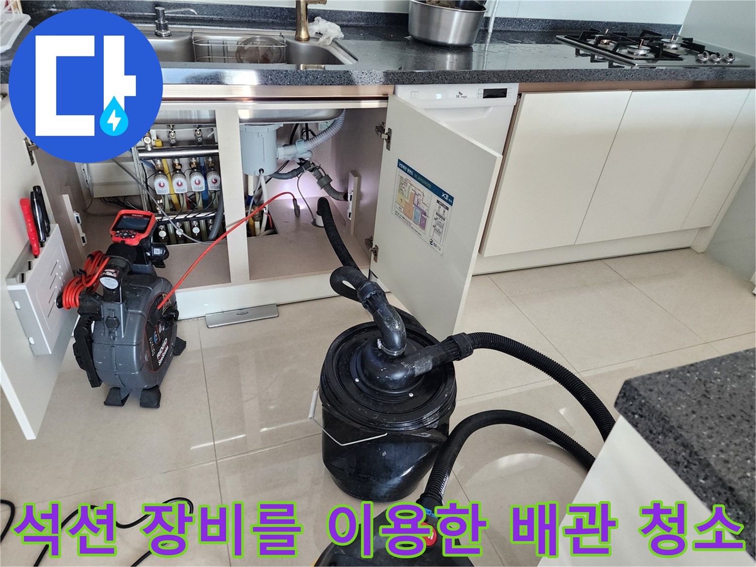 주방-하수구-배관-내부-이물질-흡입-작업-현장