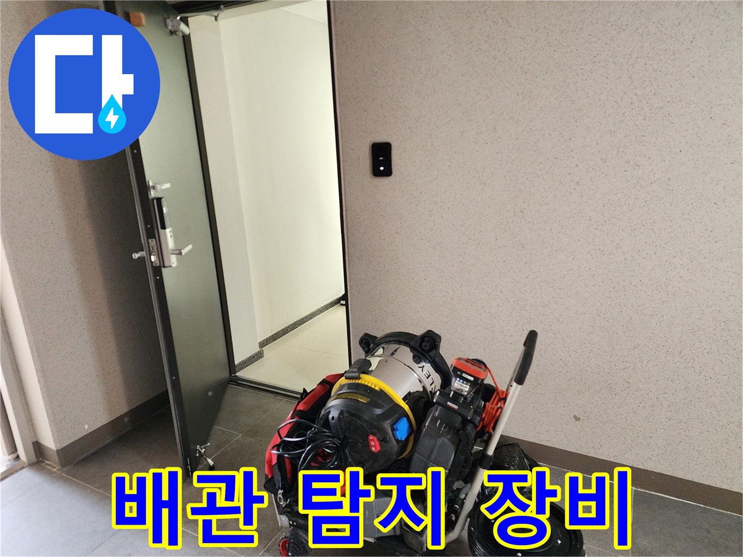 현장에 준비된 배관 내시경과 석션기