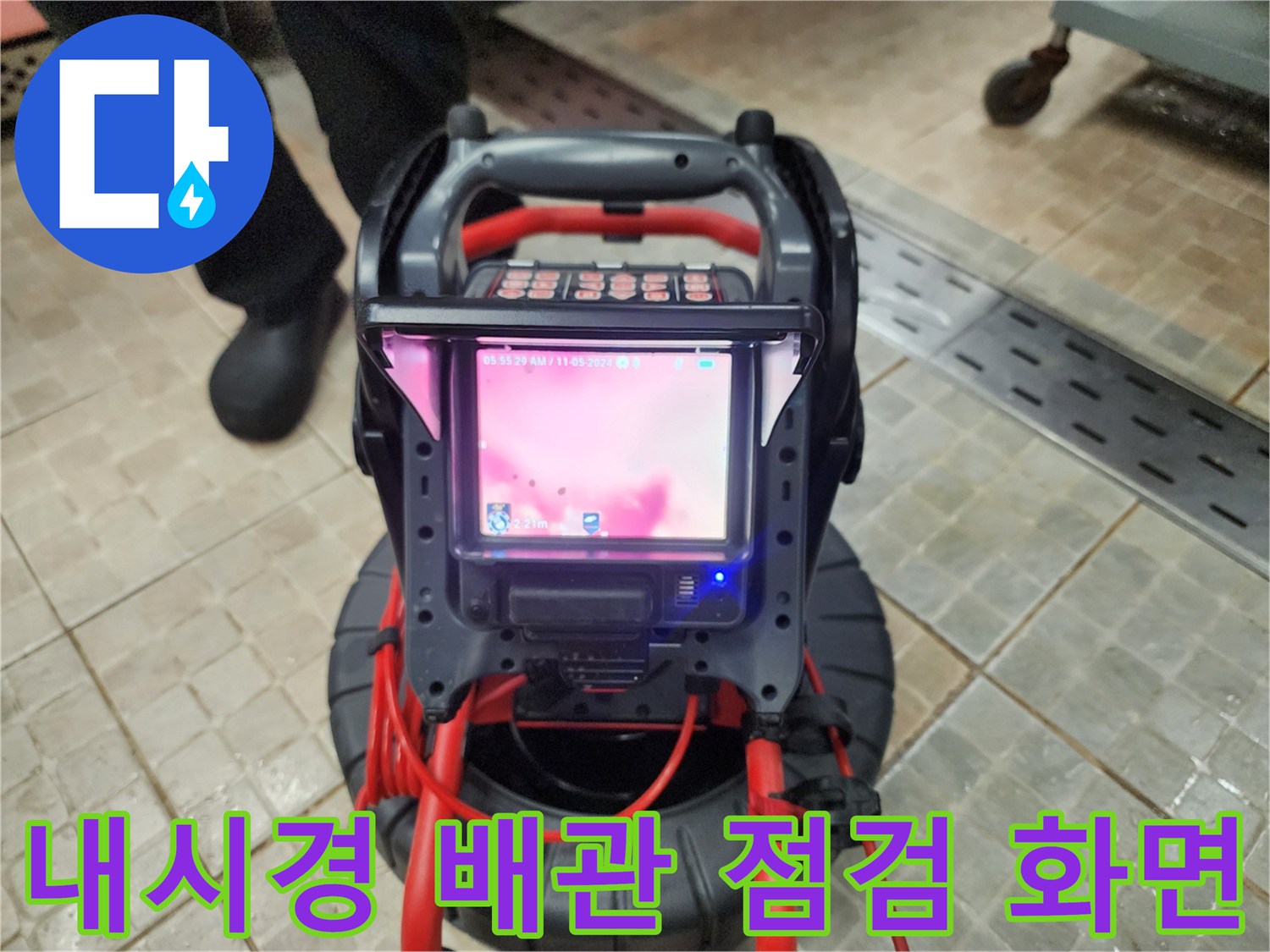 배관 내부의 오염도를 실시간으로 보여주는 내시경 모니터링
