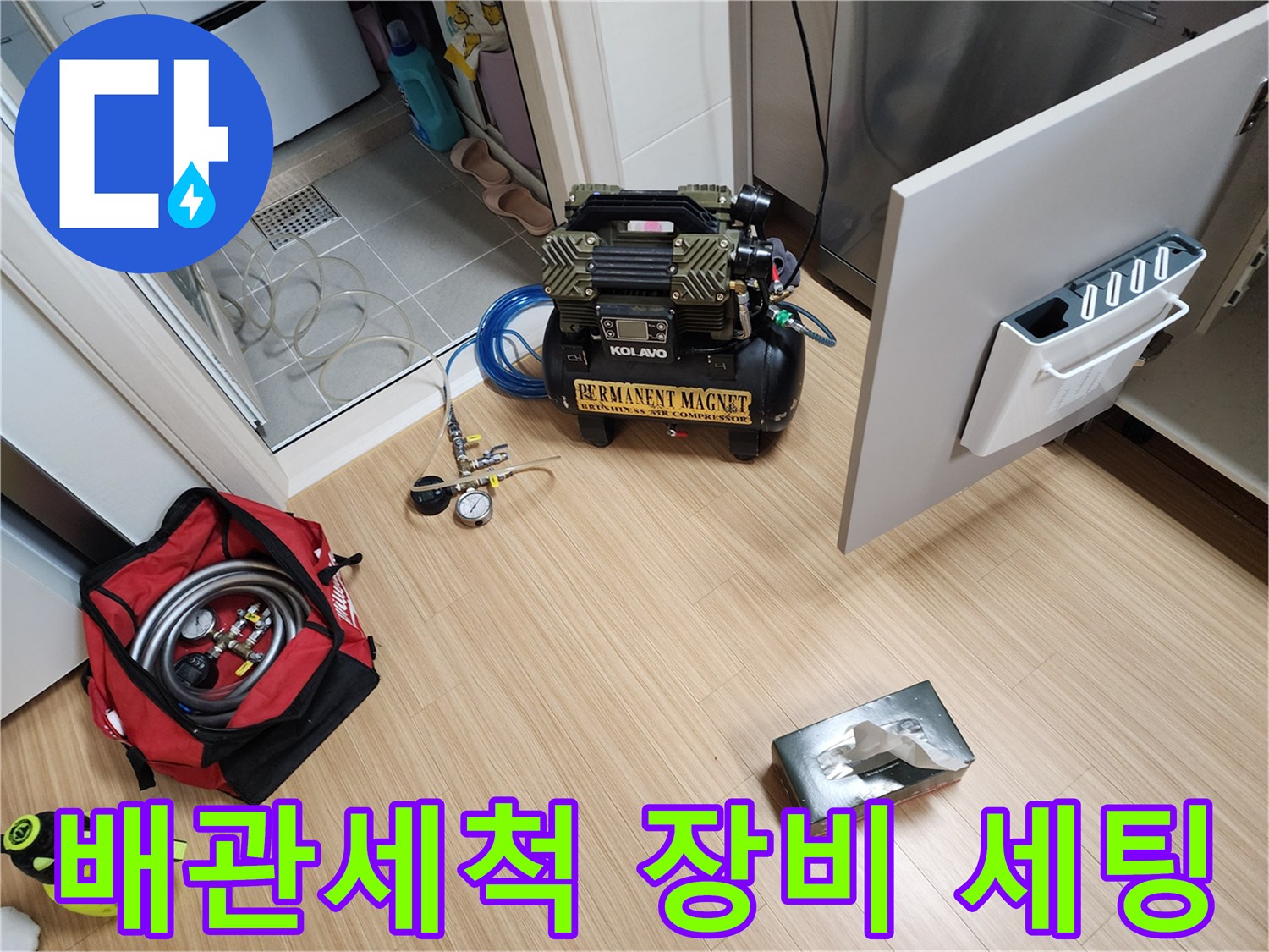 배관 스케일링 작업을 위해 준비된 컴프레셔와 고압 호스 세트