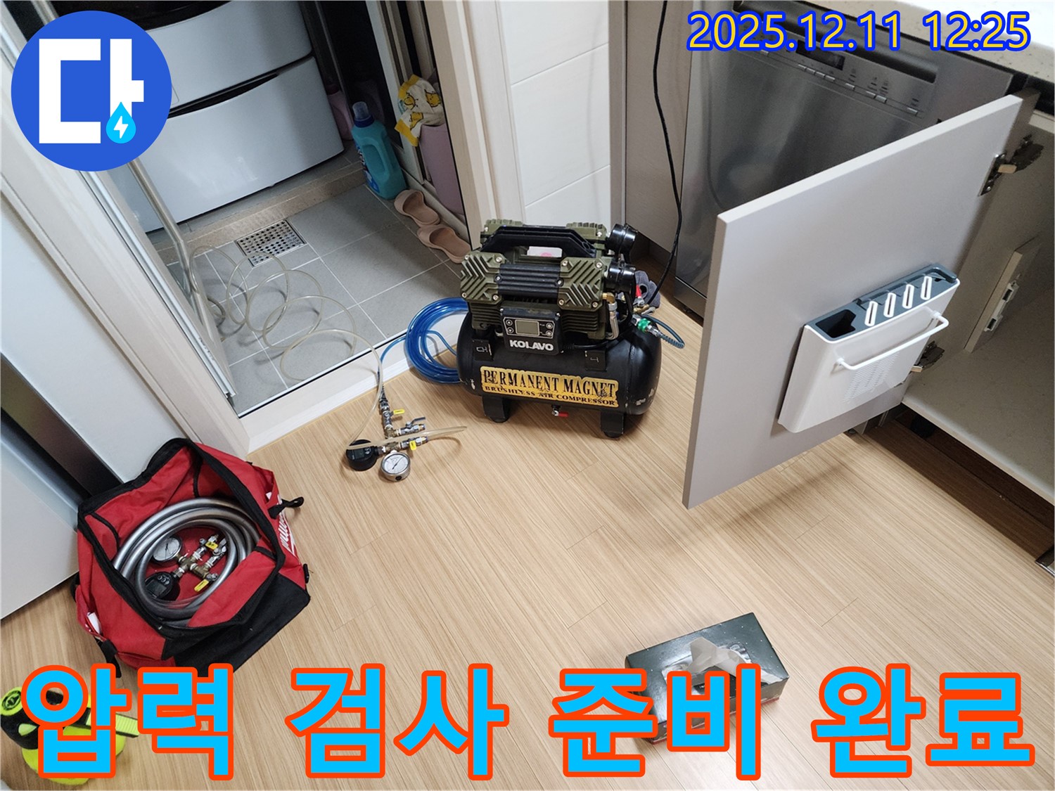 영송리 누수 - 압력 검사 준비 완료! 숨겨진 누수까지 확실하게!