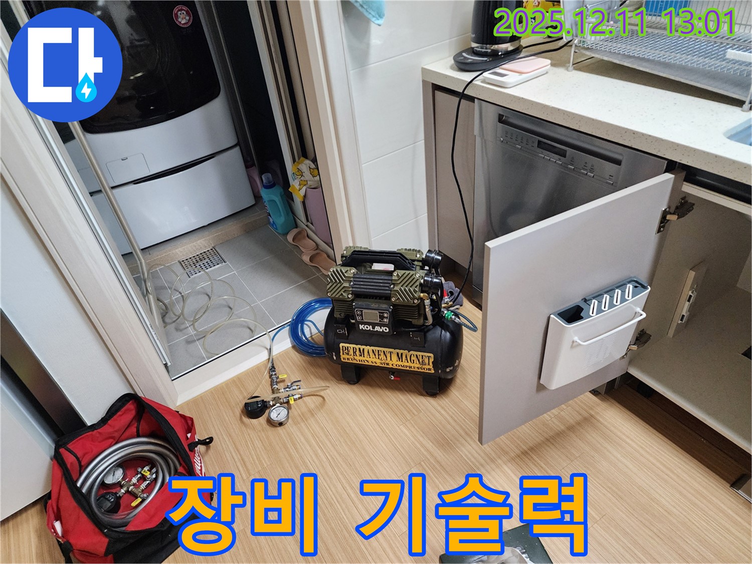 완벽한 장비와 기술력으로 누수 문제를 완벽하게 해결합니다.