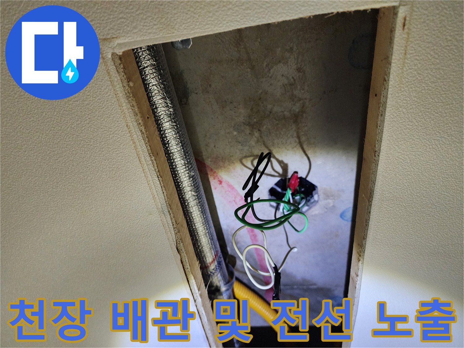 점검구-내부의-배관과-복잡한-전기-배선