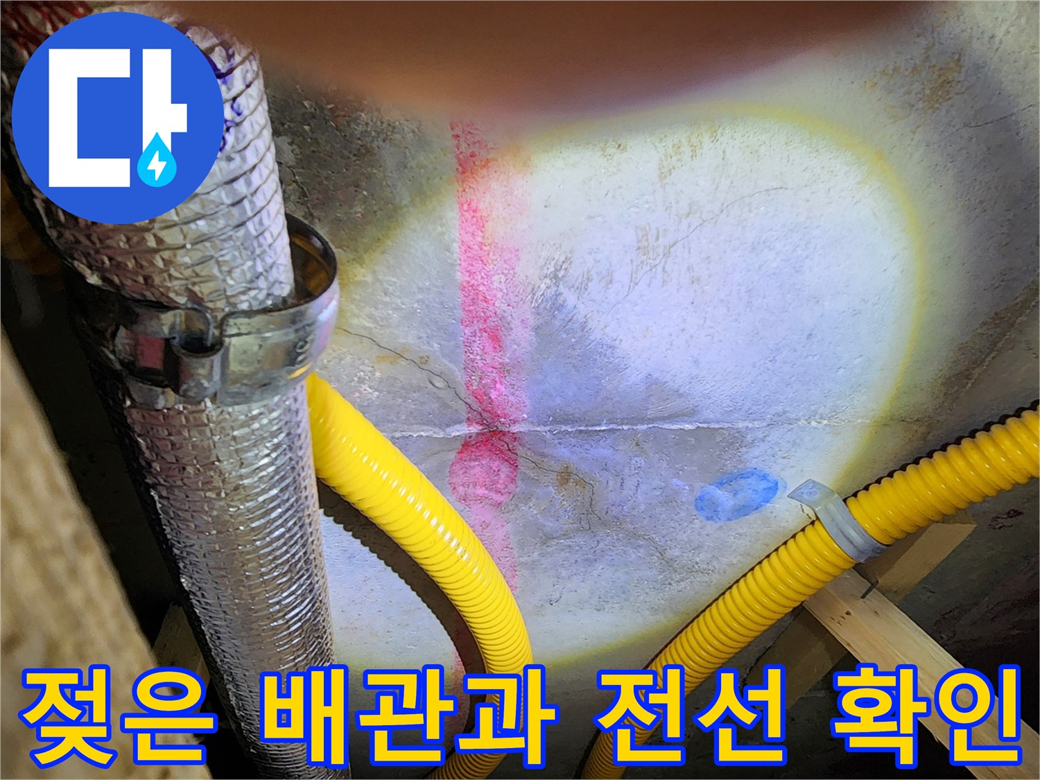 천장 점검구 내부-습기가 발견된 배관 주변 환경