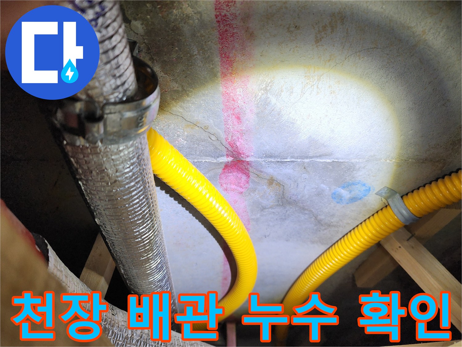 포천 영중면-주방 천장 점검구 내부의 노출된 배관과 습기 상태