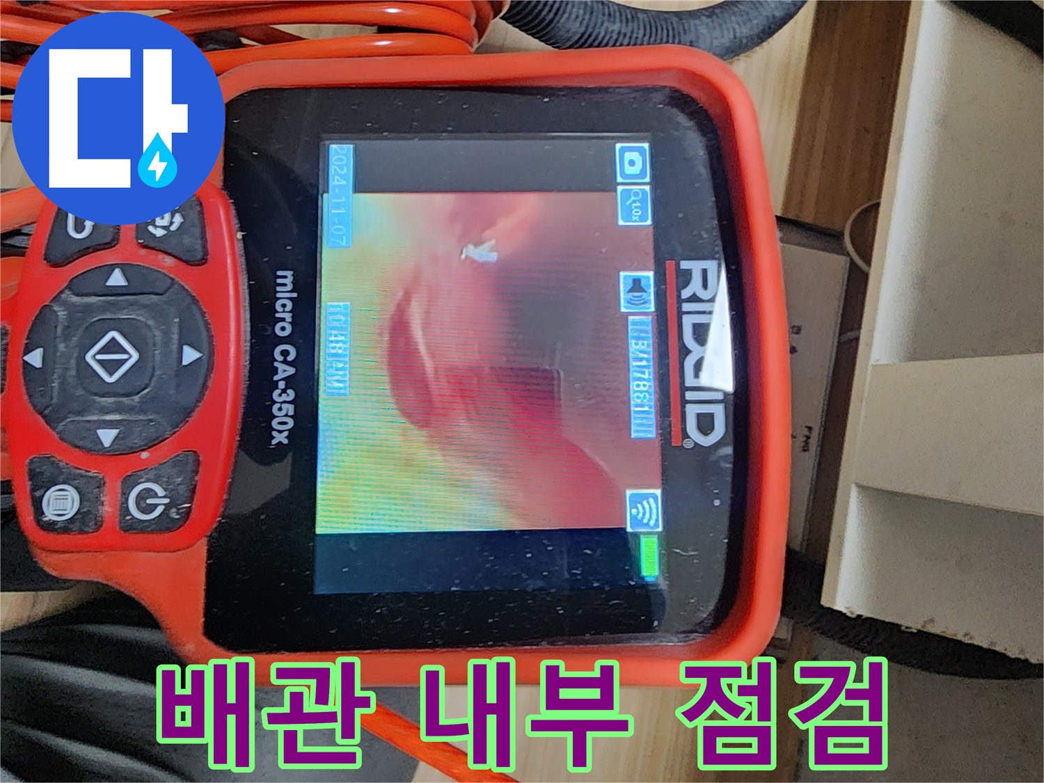 내시경 장비를 활용한 배관 내부의 정밀 검사 장면