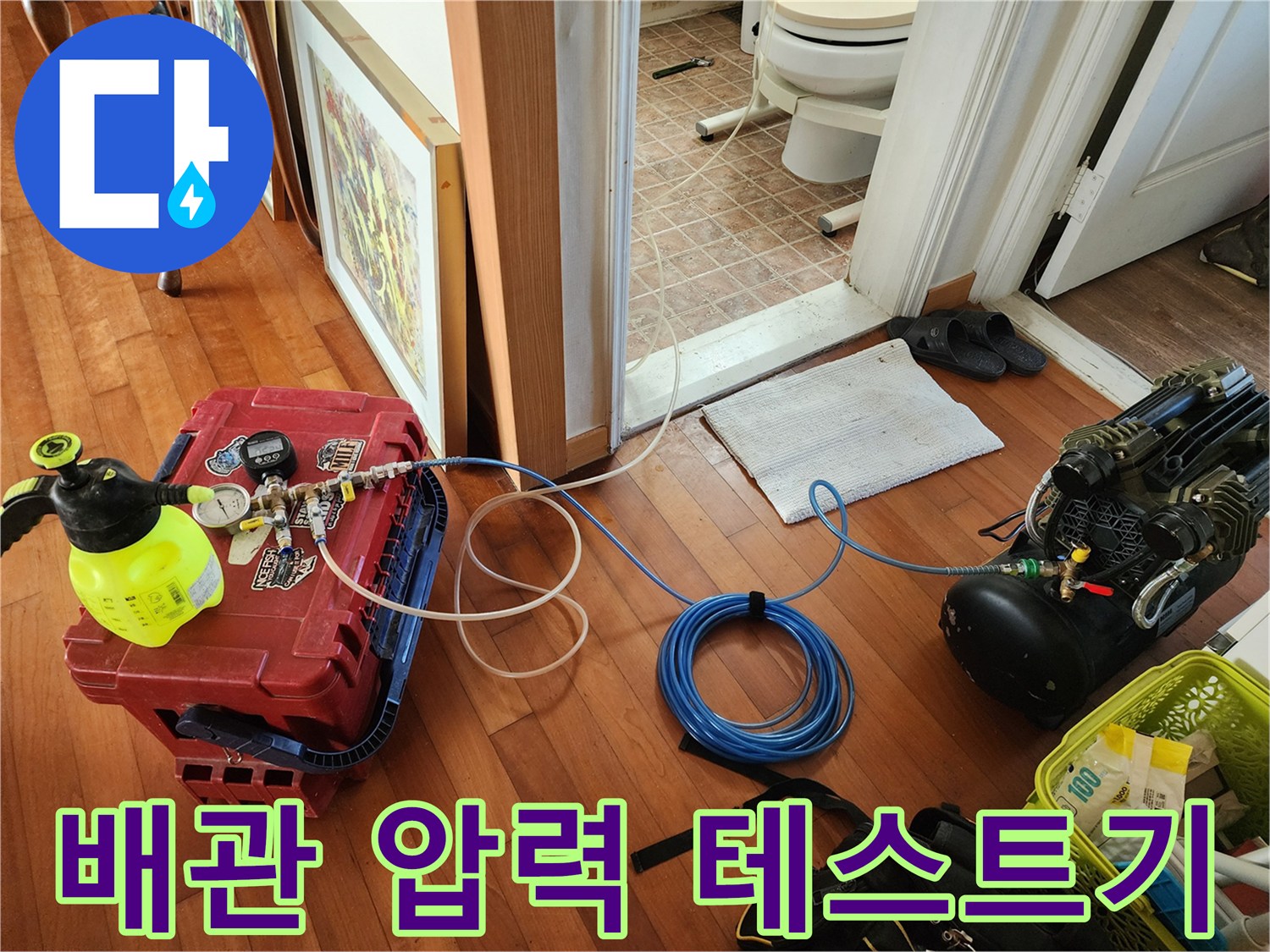 누수 진단을 위해 배관에 연결된 공압 테스트기와 게이지 장비 모습입니다.