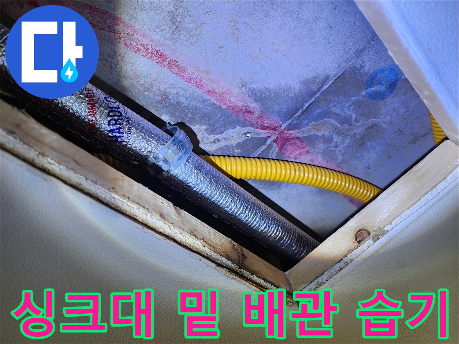 습기가 번진 배관 부위 - 은색 보온재와 노란 호스 사이의 젖은 흔적