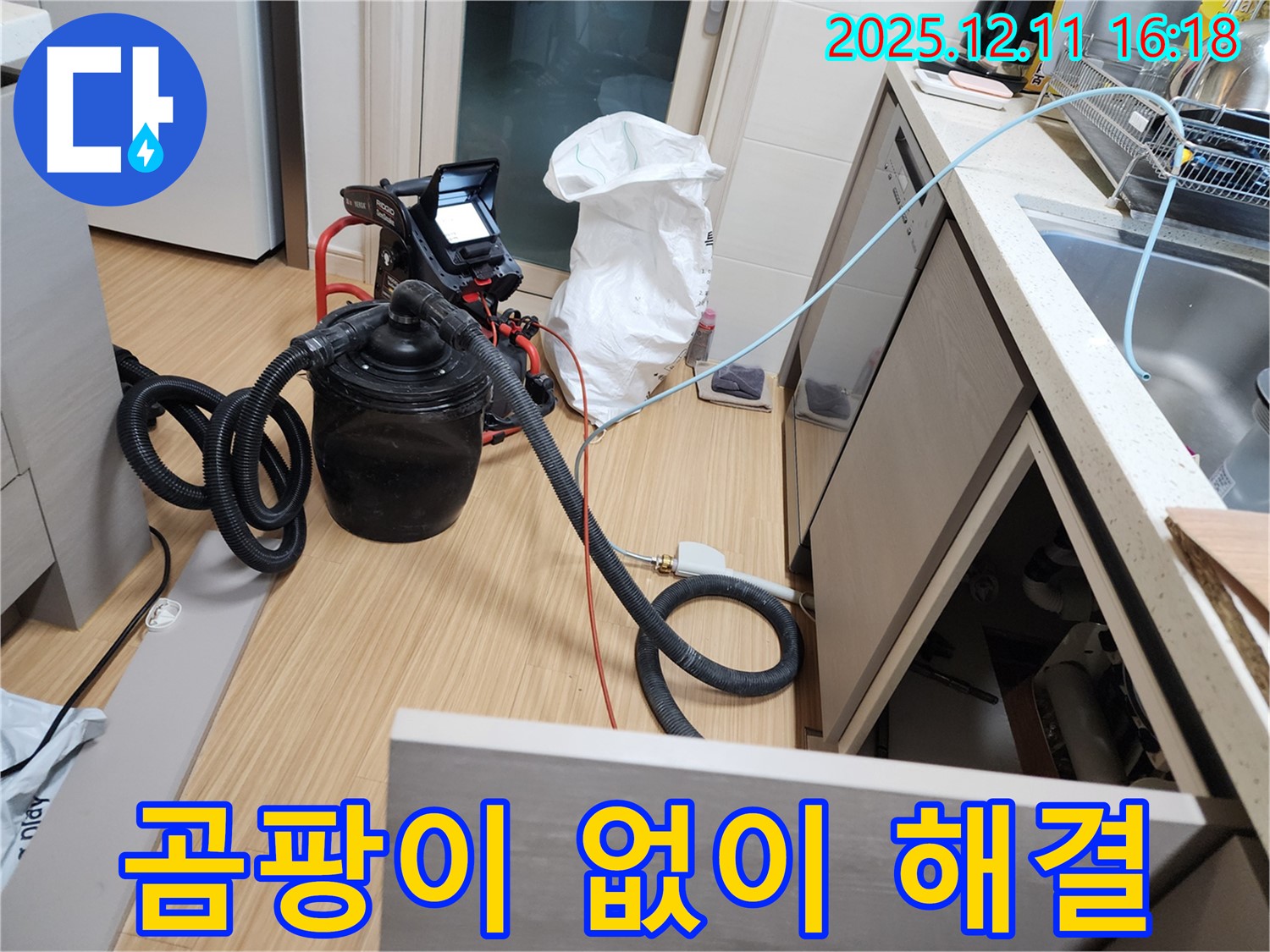 습식 청소로 곰팡이 걱정 없이 누수 해결 - 깨끗하고 안전한 환경!