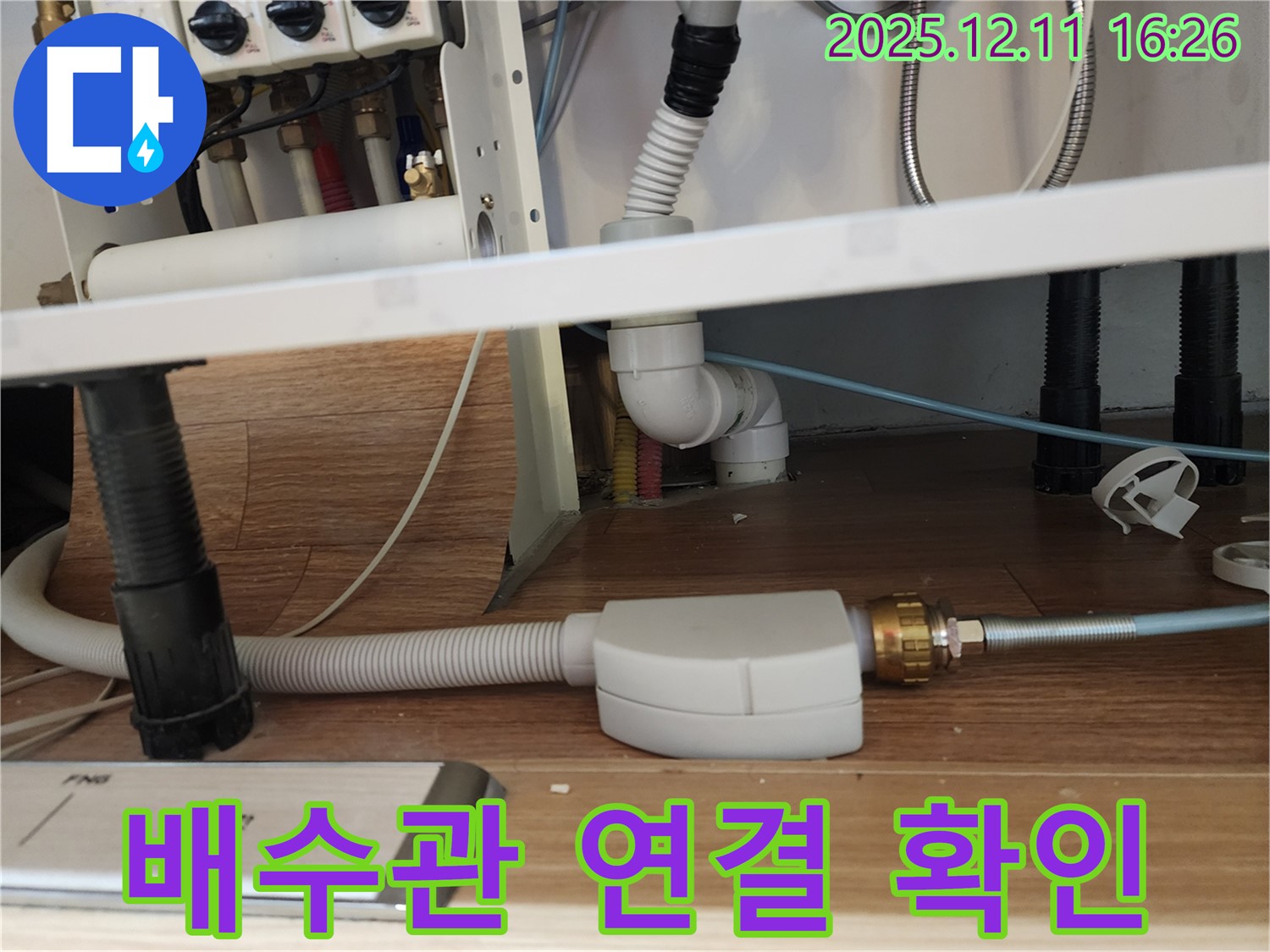 식기세척기 배수관 연결 상태 확인 및 보수 - 싱크대 누수 방지 - 포천시 영중면
