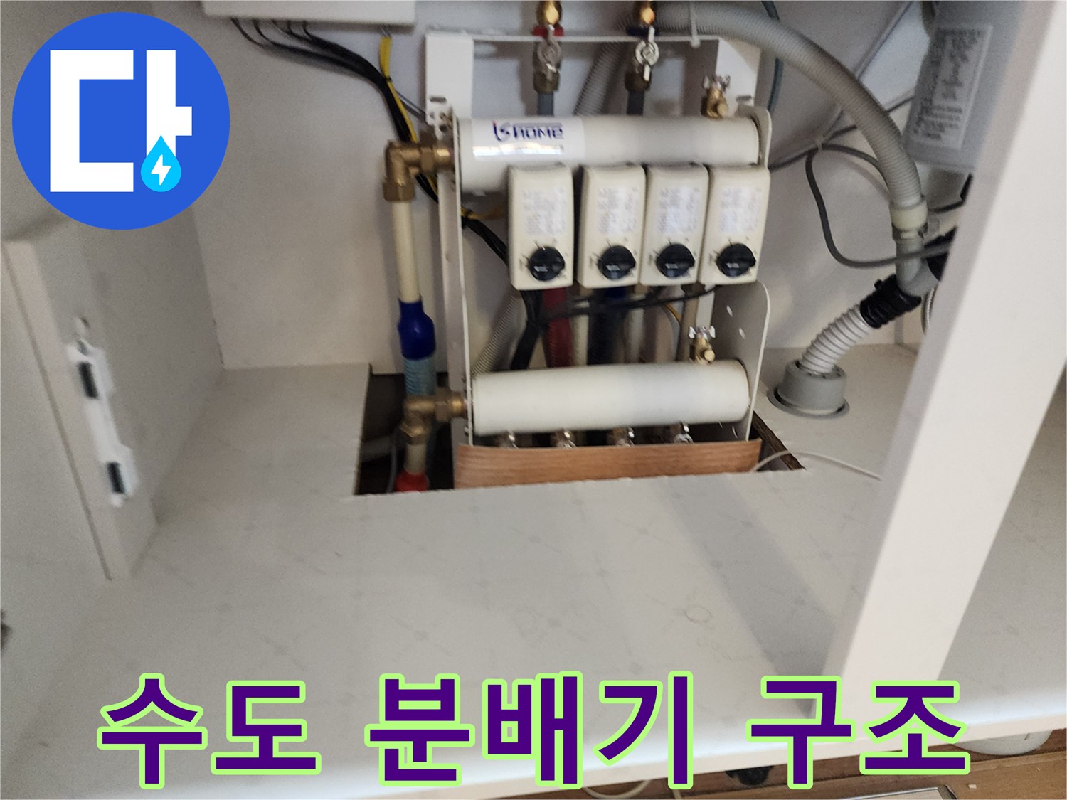 싱크대 하단에 설치된 수도 공급용 분배기 장치