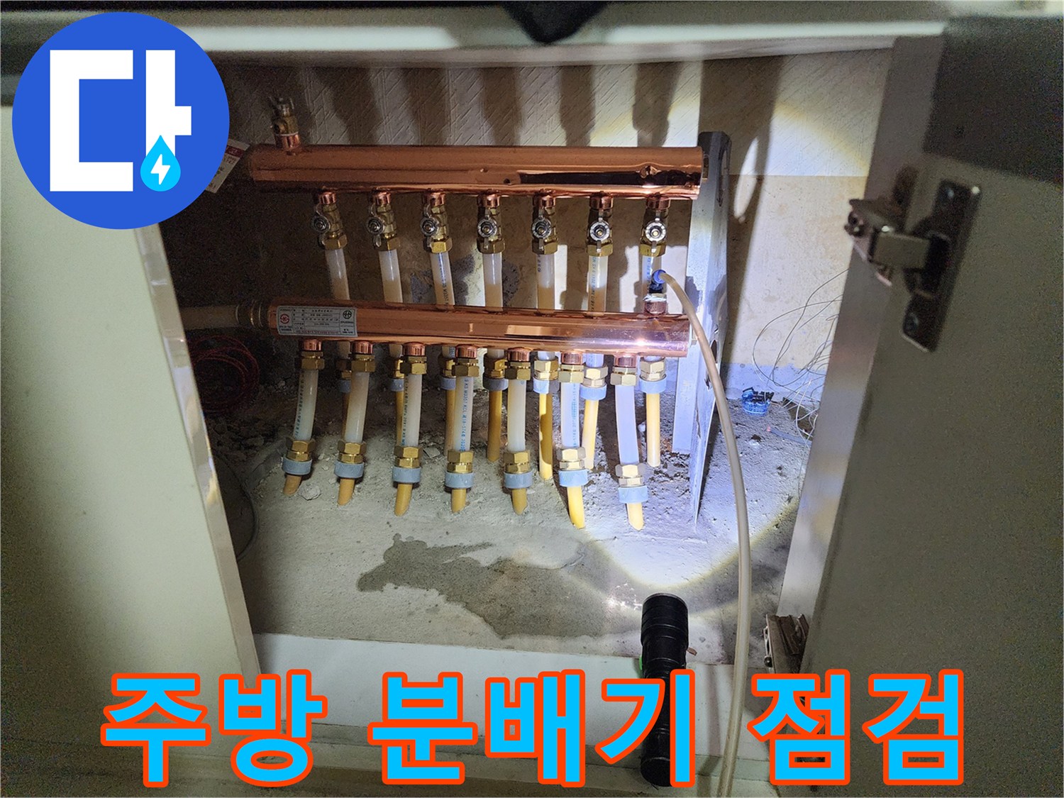 싱크대 하부 배관 및 분배기 상세 모습