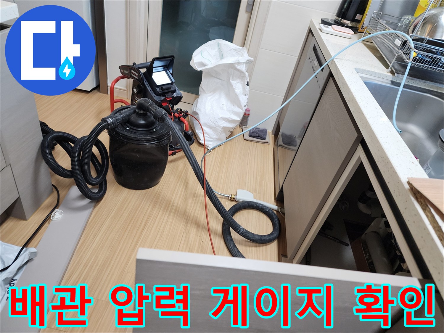 싱크대 하부 배관 연결 부위에 설치된 공압 측정 장비