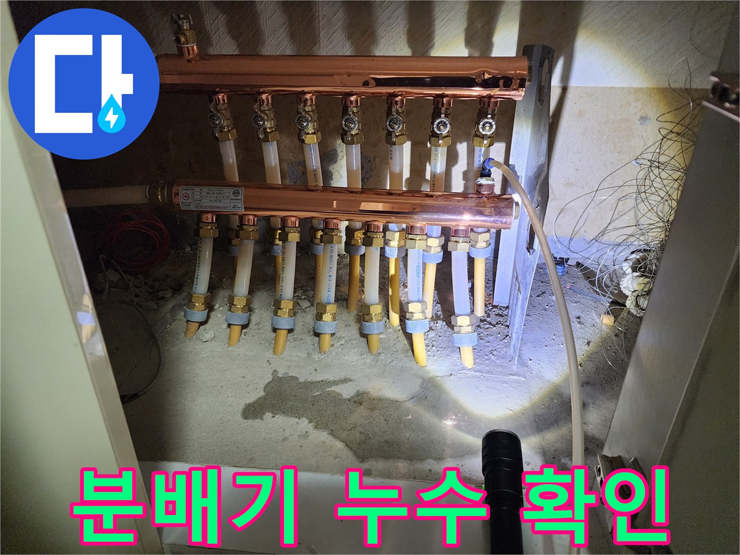 싱크대 하부 분배기 연결 부위의 물샘 흔적