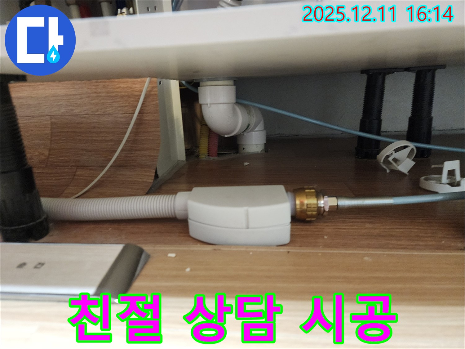 싱크대 하수구 누수 문제에 대한 친절한 상담과 확실한 시공 - 고객님의 불편함을 최소화하고, 만족스러운 결과를 제공합니다.