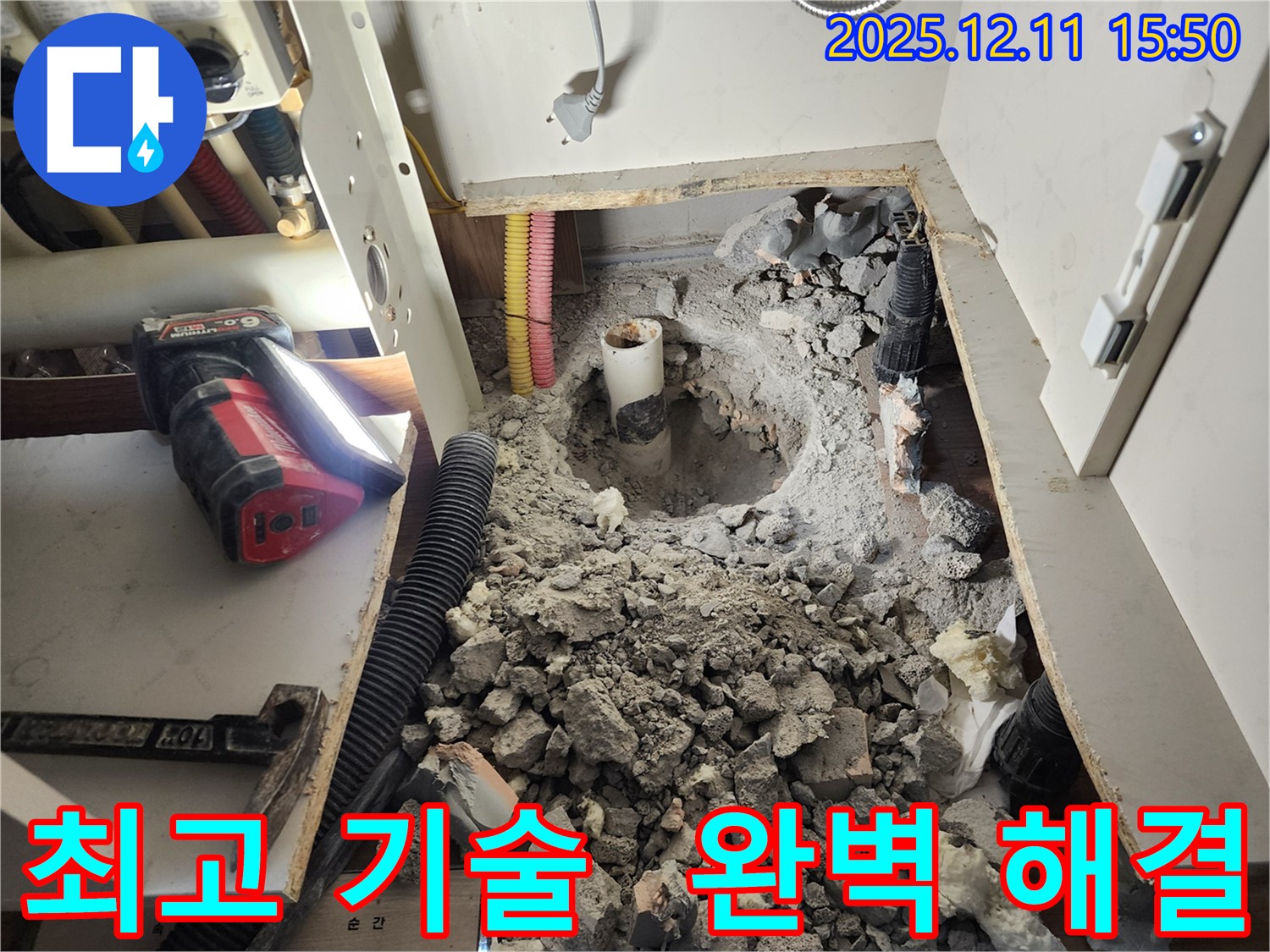 영중면 남궁리 누수 - 최고의 기술력으로 누수 문제를 완벽하게 해결합니다.