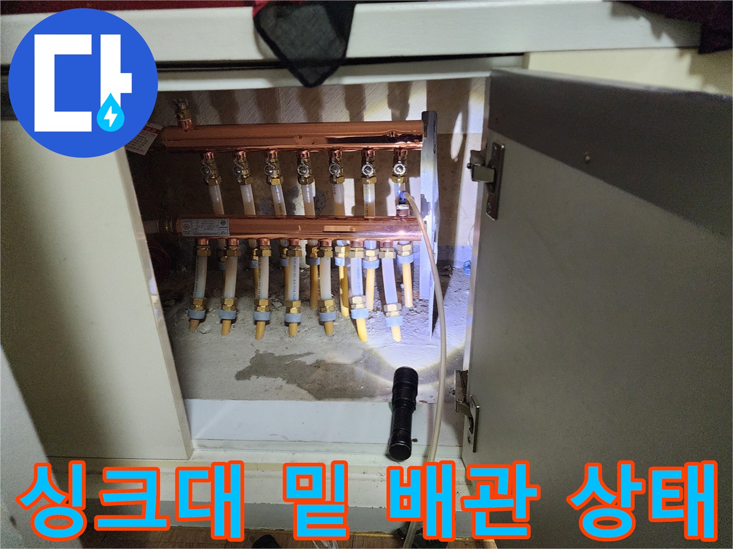 영중면 현장 사진-주방 분배기와 연결된 다수의 난방 배관 부위
