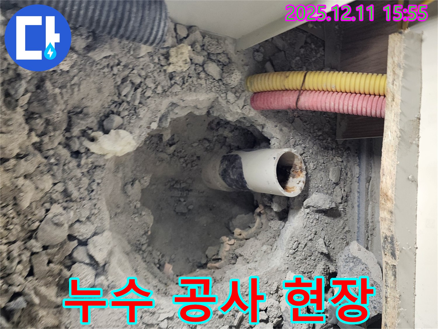 완벽 시공 - 남궁리에서 누수 공사 전문가가 꼼꼼한 시공으로 누수를 완벽하게 해결하고, 고객님께 안심을 드립니다.