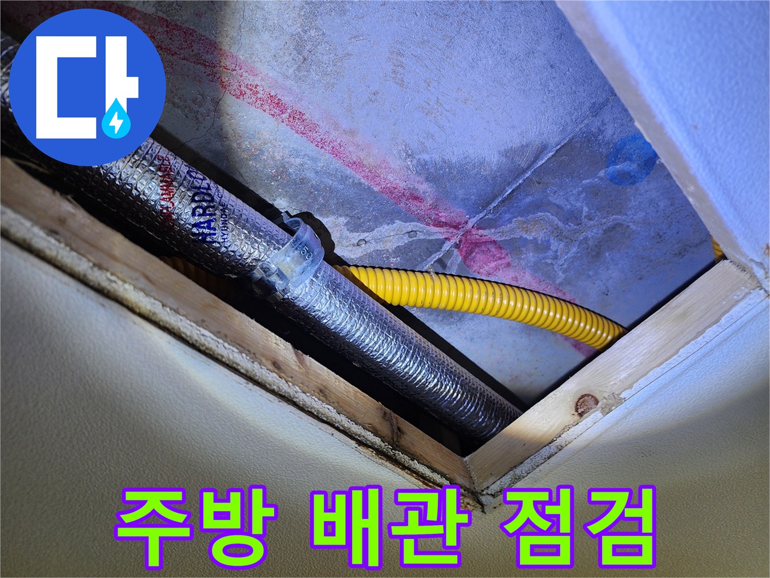 은박 보온재로 감싸진 배관과 습기로 인한 천장 얼룩 현상