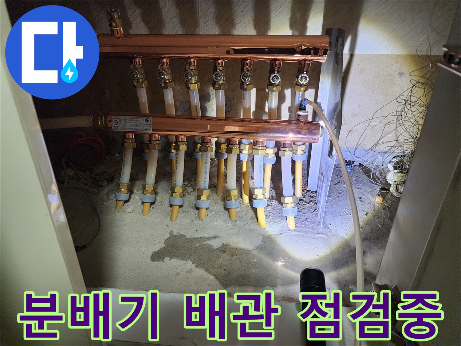점검 중인 싱크대 하부 분배기 내부의 모습입니다.