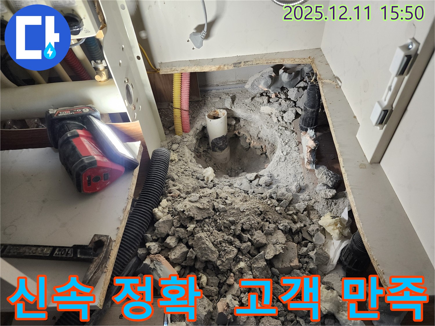 포천 남궁리 누수 - 신속하고 정확하게 누수 문제를 해결하고 고객 만족을 실현합니다.