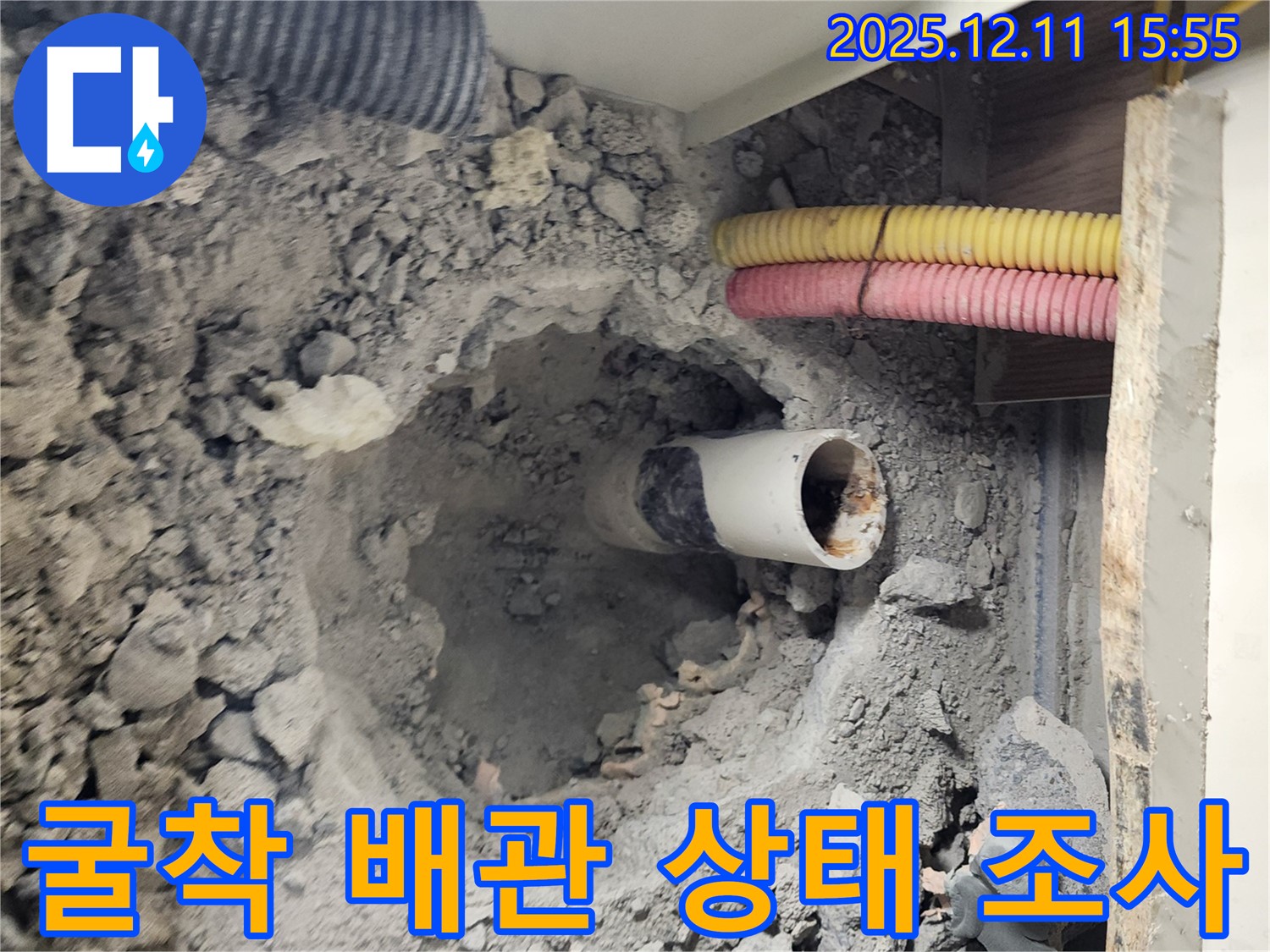 포천시 영중면 남궁리 누수 현장 - 굴착 작업을 마친 후 배관 상태를 면밀히 조사하고 있습니다.