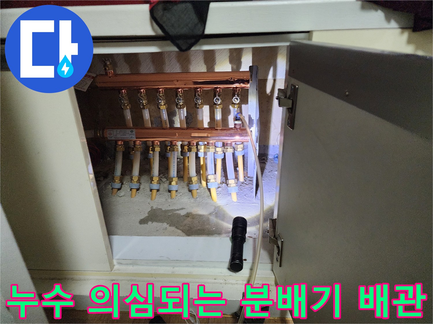 하부장 안쪽의 난방 분배기와 연결된 각종 배관 부위