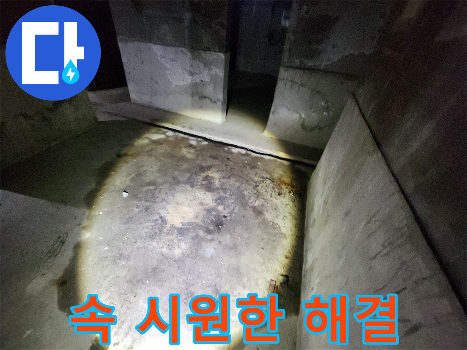 보문동 아남아파트 누수 현장에서 공압 검사를 통해 누수를 속 시원하게 해결한 모습입니다.