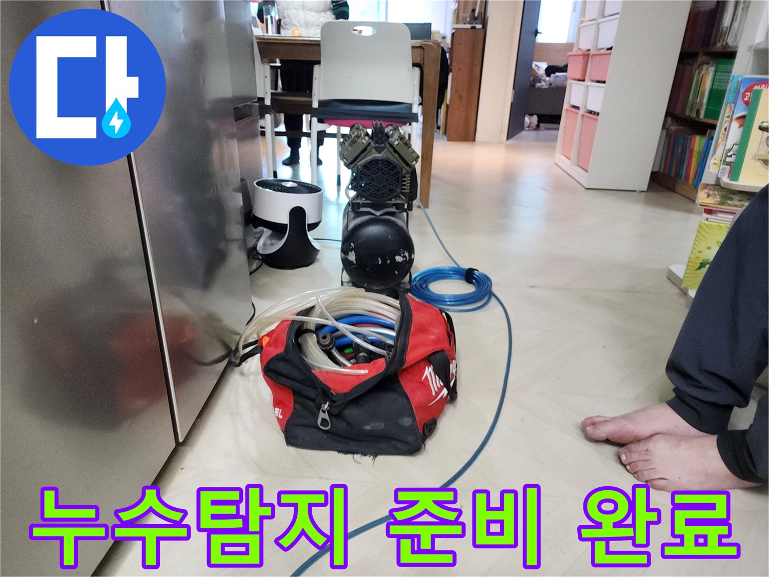 성북구 보문동 아남아파트 누수-온수배관 누수 탐지 준비 완벽 완료