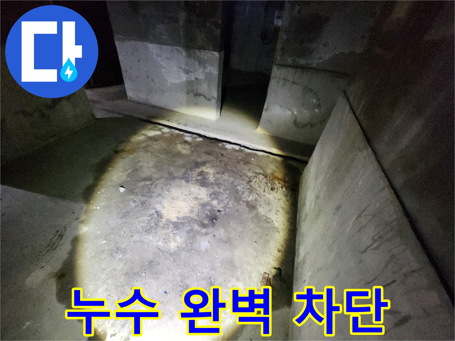 성북구 보문동 아남아파트 누수 현장에서 공압 검사를 통해 누수를 완벽하게 차단하는 모습입니다.