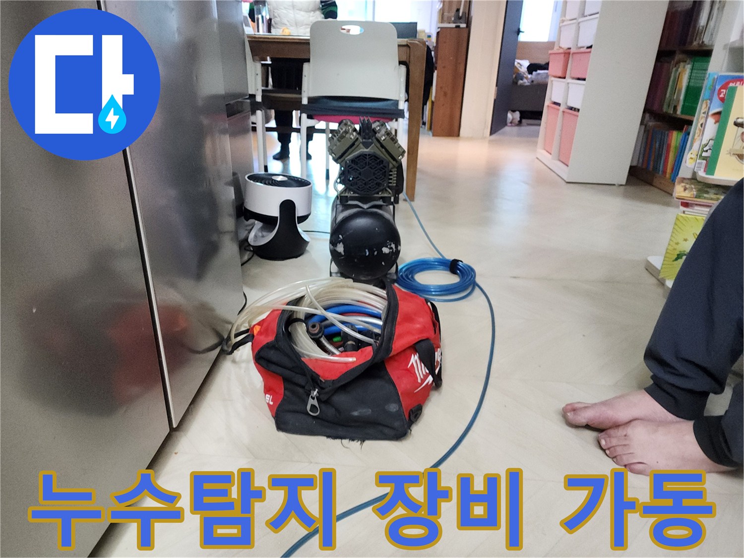 성북구 보문동 아남아파트-온수배관 누수 탐지 장비 가동 준비 완료
