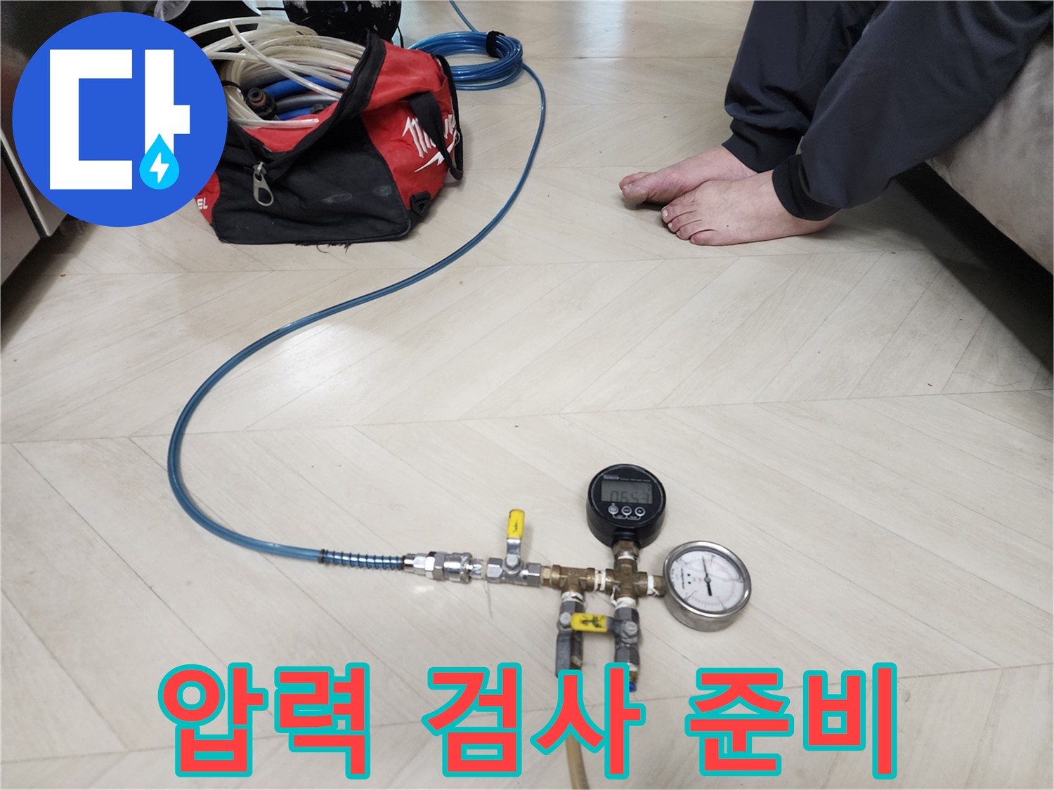 온수배관 누수 탐지를 위한 압력 검사 준비 - 꼼꼼한 장비 연결