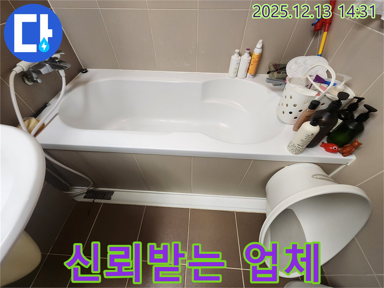 반포리체 아파트 욕조 누수 - 서초구에서 가장 신뢰받는 누수 전문 업체입니다.
