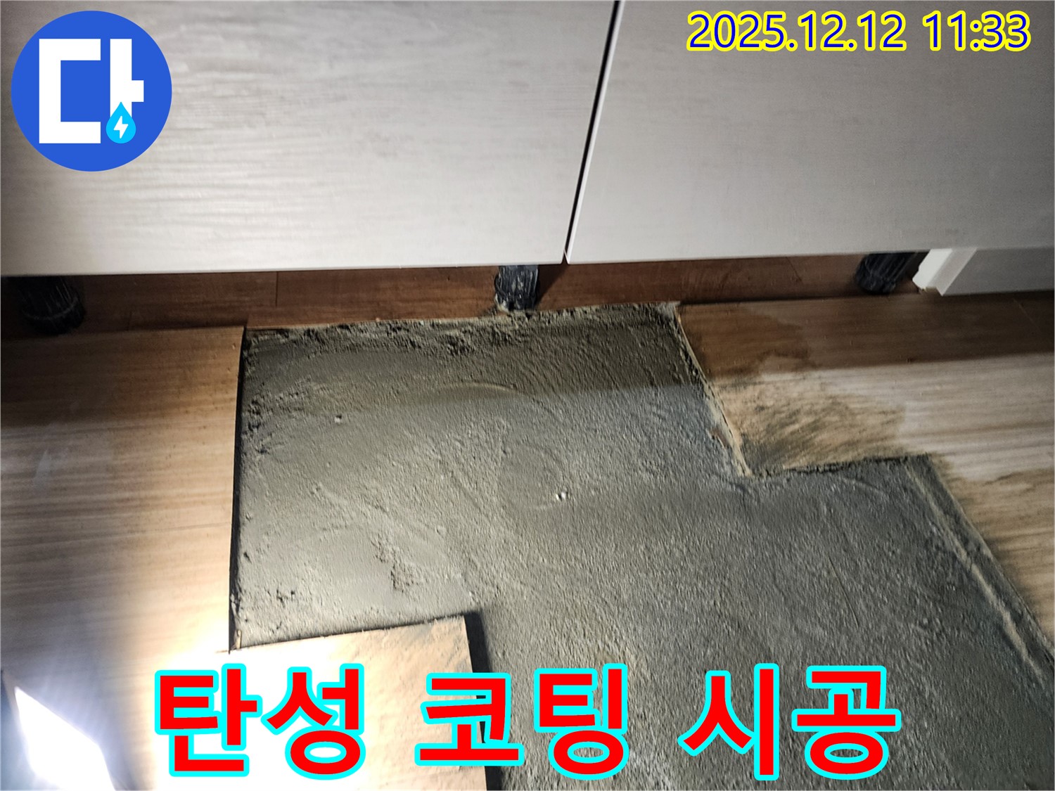 영송리 베란다 타일 틈새 누수 - 탄성 코팅 시공으로 곰팡이 걱정 없이 완벽 해결!
