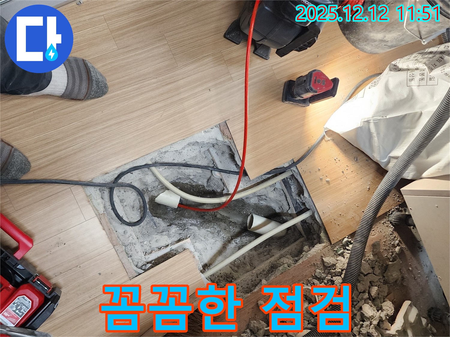 영중면 누수 - 완벽한 시공 후 꼼꼼한 점검으로 안심하고 사용하세요.