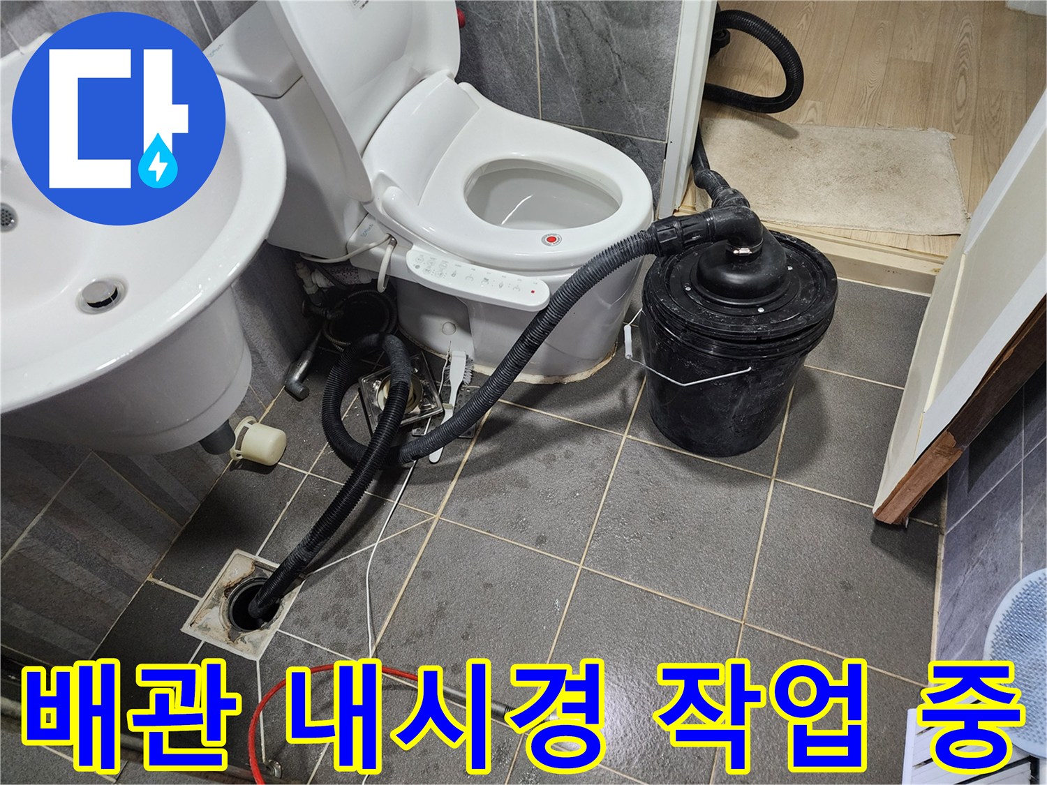변기 아래 배수구 쪽으로 연결된 검사용 호스 라인