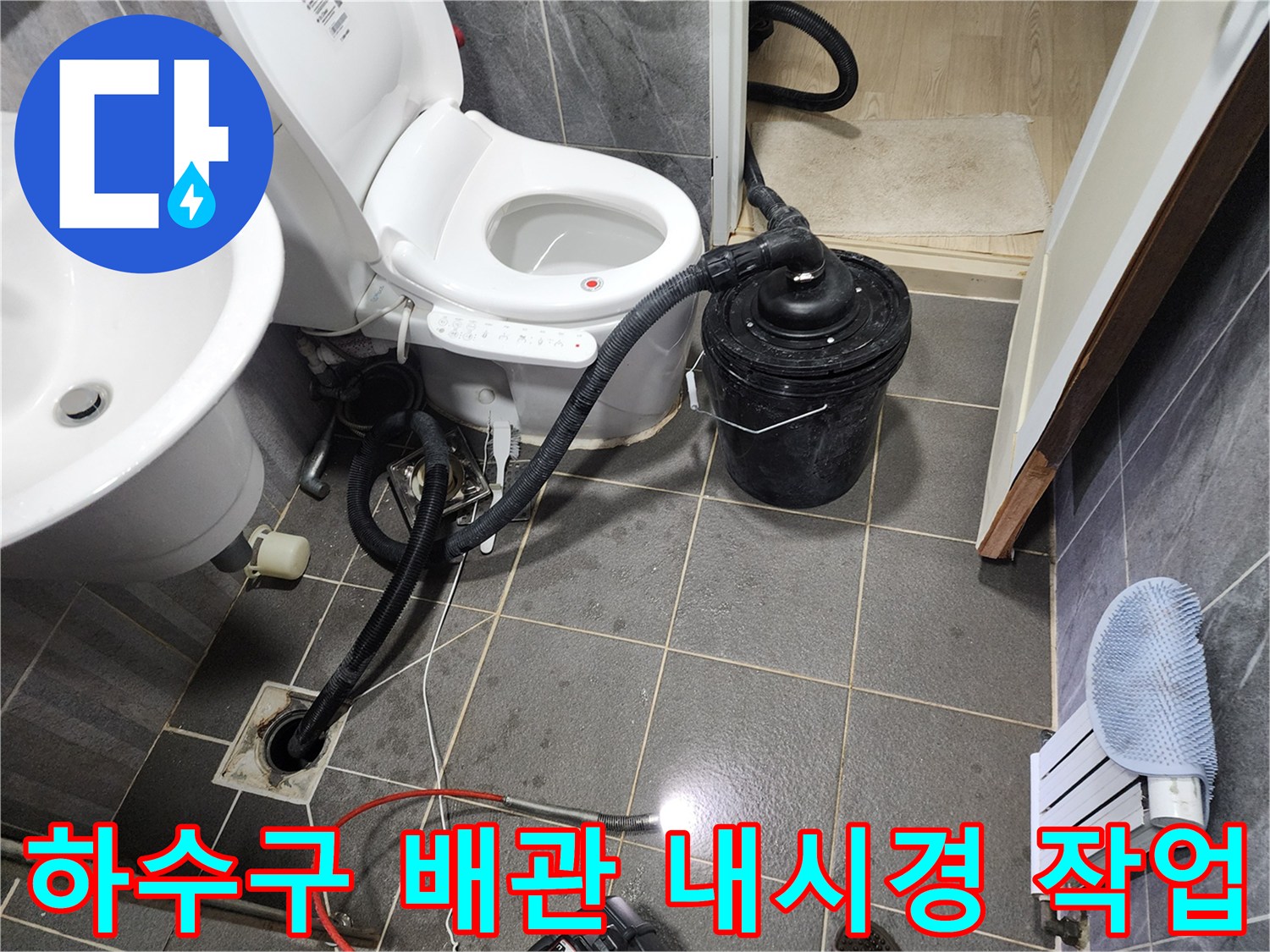 변기 옆 바닥 하수구에 연결된 누수 탐지용 전문 장비 세팅 모습