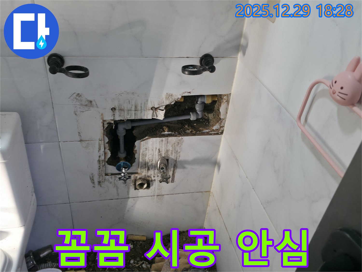 보문동3가 아남아파트 욕실 누수 - 완벽 차단! 꼼꼼한 시공으로 안심!
