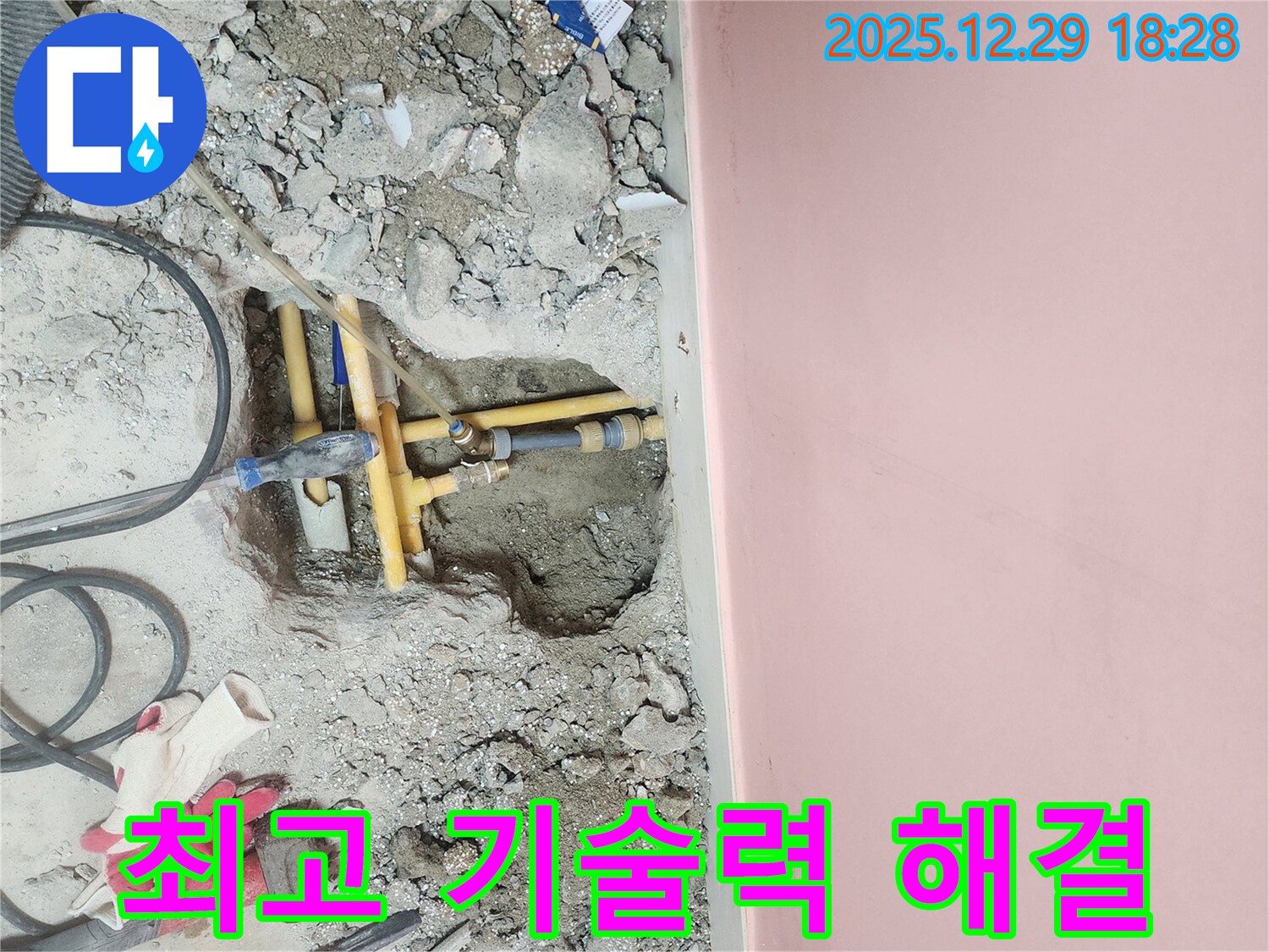 아남아파트 바닥 누수 - 성북구 최고의 기술력으로 누수 문제 해결!