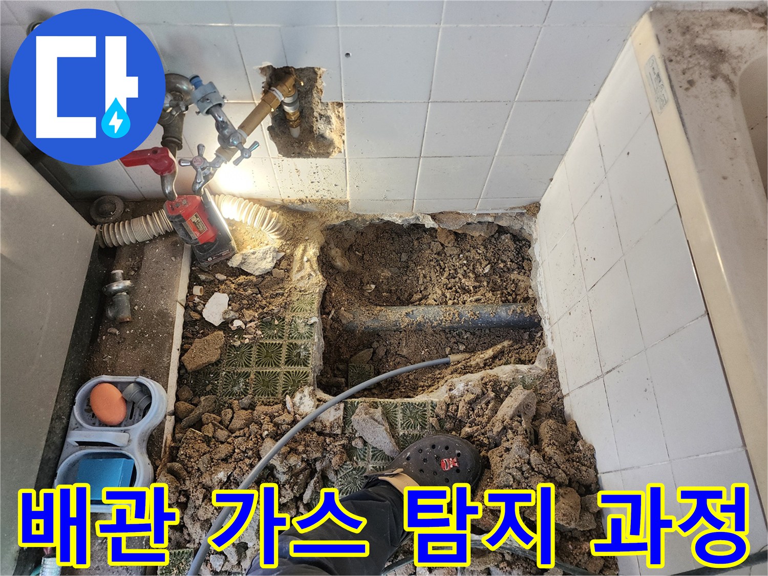 배관에 가스를 주입하여 누출 부위를 찾는-가스식 탐지 작업 중인 현장
