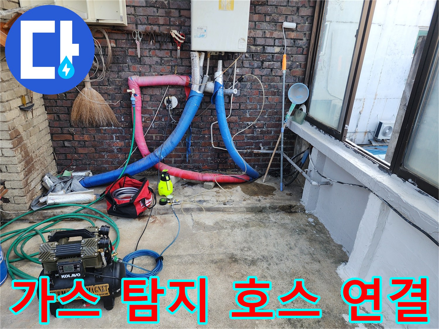 배관의 누출을 찾기 위해-길게 늘어뜨린 가스 주입용 호스들