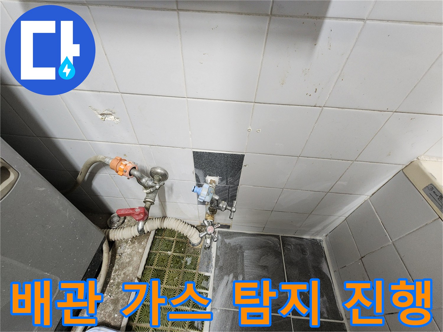 벽면 수도 꼭지에 연결된 가스 주입용 호스와 밸브 장치
