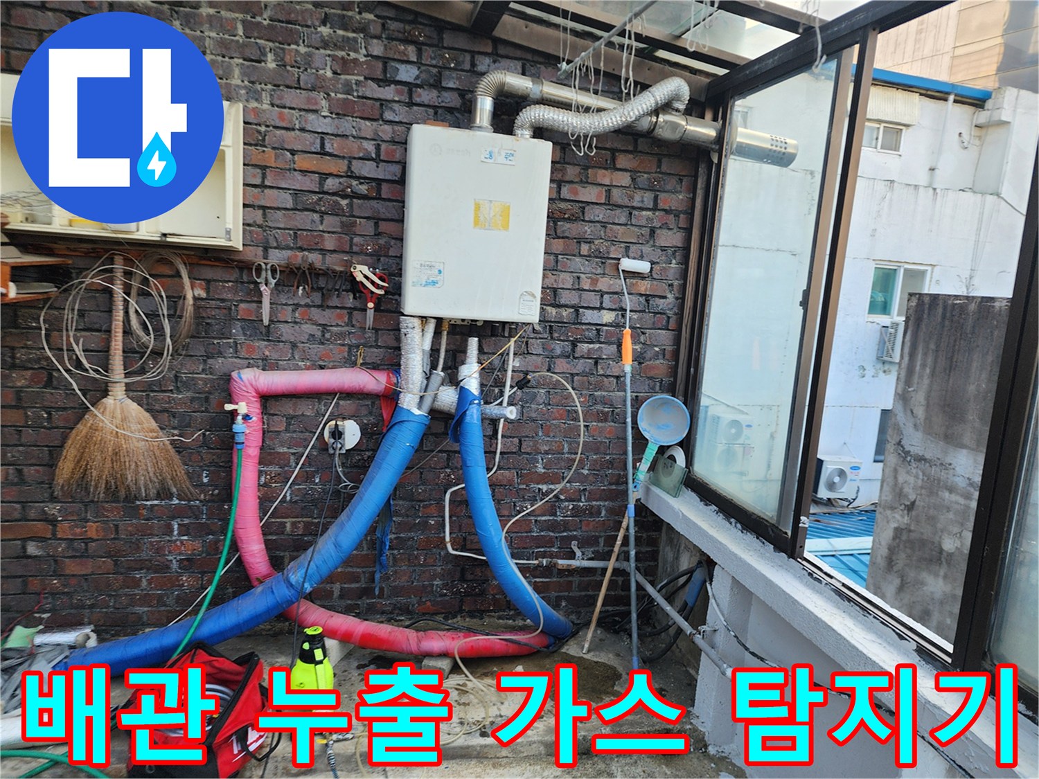 벽면 제어 장치와 연결된 파란색 빨간색 점검용 튜브