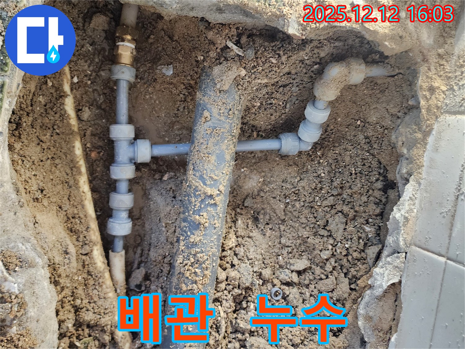 산정리 누수 현장 - 누수된 배관 연결 부위를 클로즈업하여 보여줍니다.