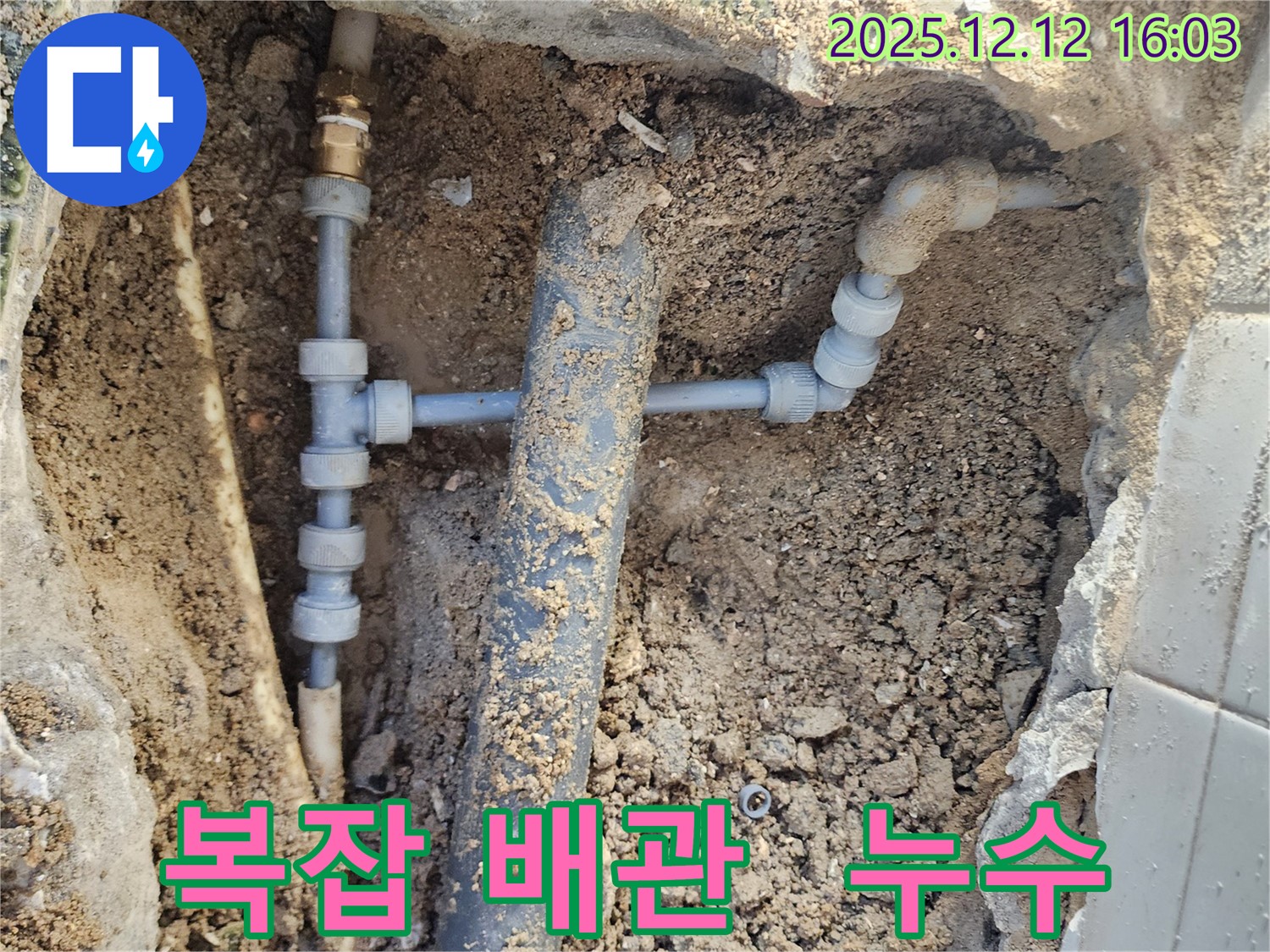 산정리 누수 현장 - 복잡하게 얽힌 배관에서 누수 지점을 찾는 모습