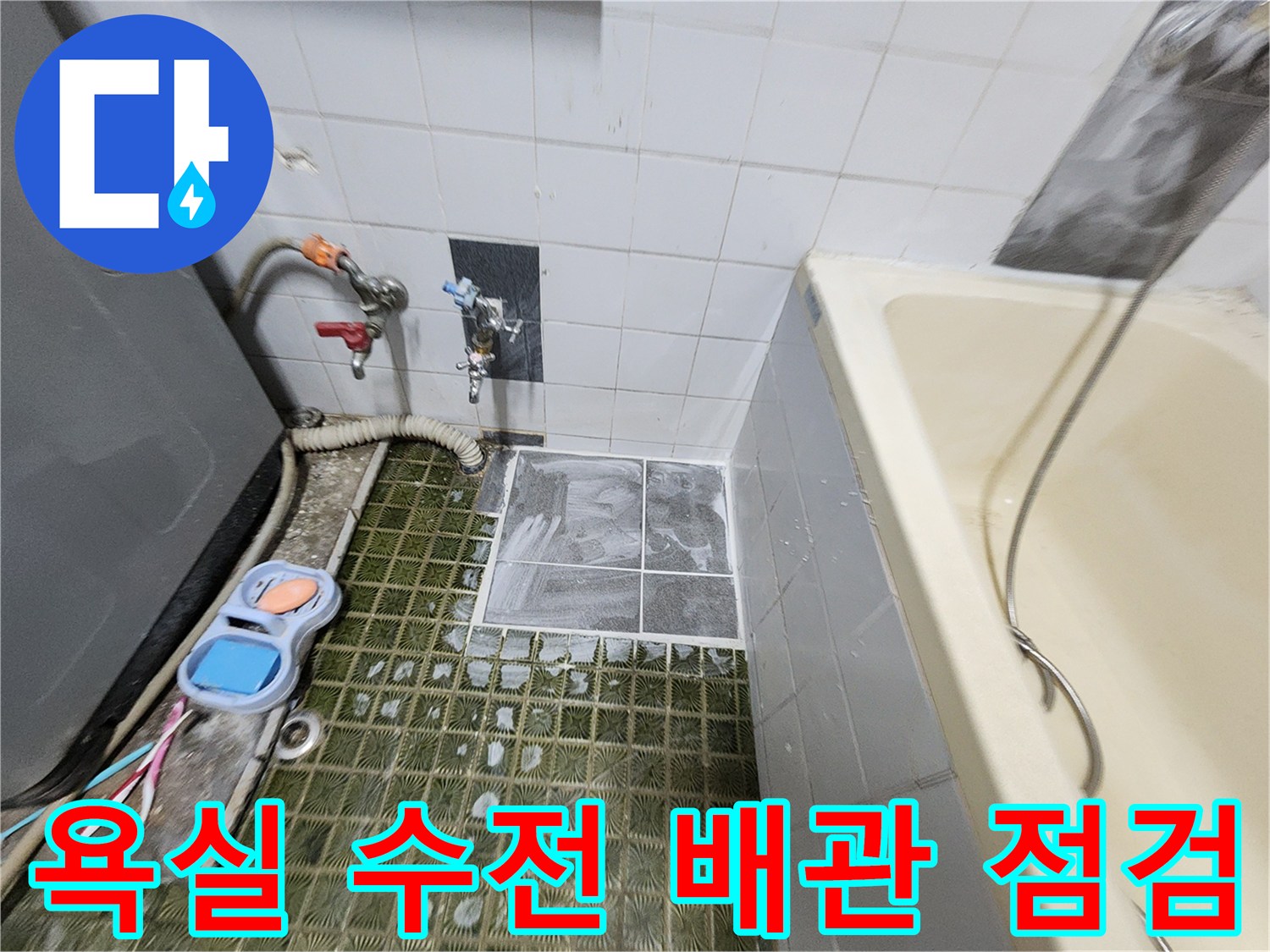 수도 밸브와 연결된 가스 탐지용 호스를 통해 누출 지점을 찾는 작업 현장